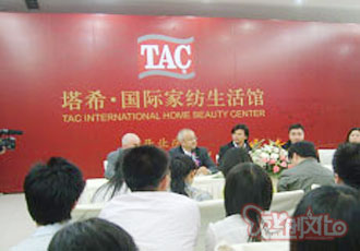      TAC床上用品新聞發(fā)布會(huì)