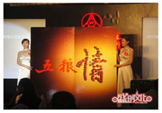     五糧情新品發(fā)布會(huì)