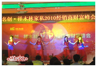     祥木林家私答謝晚會(huì)