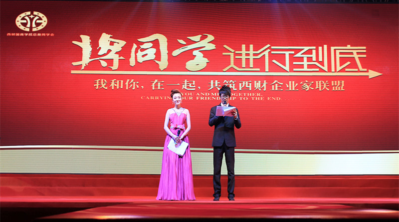 將同學(xué)進行到底 SC·全程承辦西財年度盛會